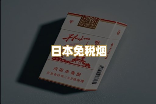 越代爆珠烟